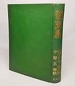 硫黄島 (1951年) | ロバート・シャーロッド, 中野 五郎 |本 | 通販